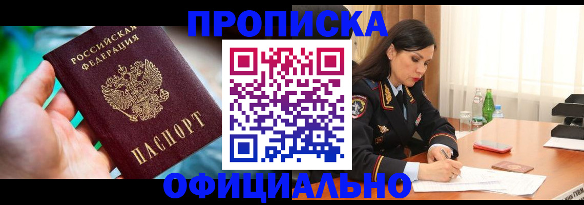 прописка паспорт в Чистополье