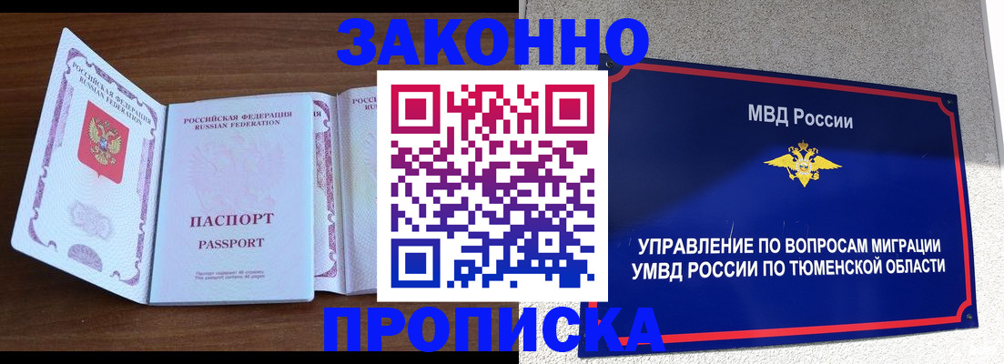 временная регистрация законно в Чистополье